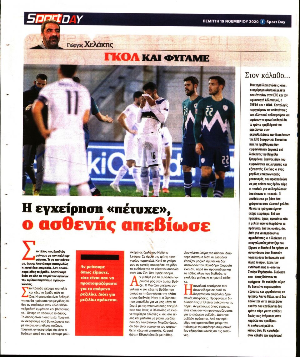 Οπισθόφυλλο Εφημερίδας - Sportday - 2020-11-19
