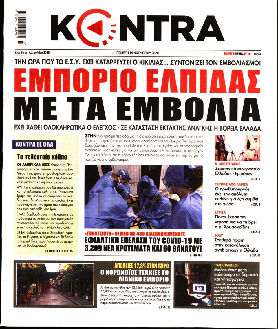 Πρωτοσέλιδο Εφημερίδας - KONTRA NEWS - 2020-11-19