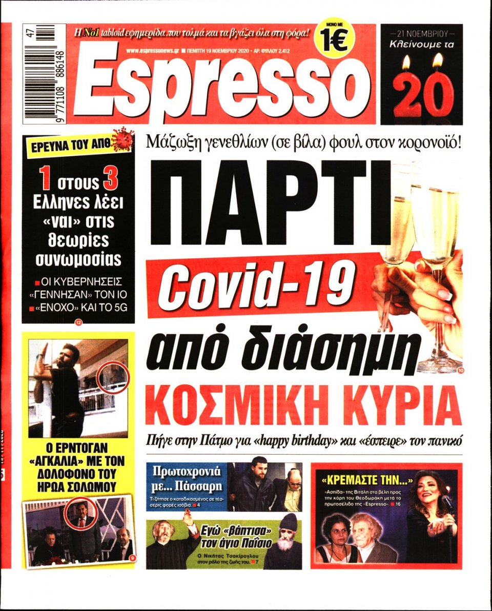 Πρωτοσέλιδο Εφημερίδας - Espresso - 2020-11-19