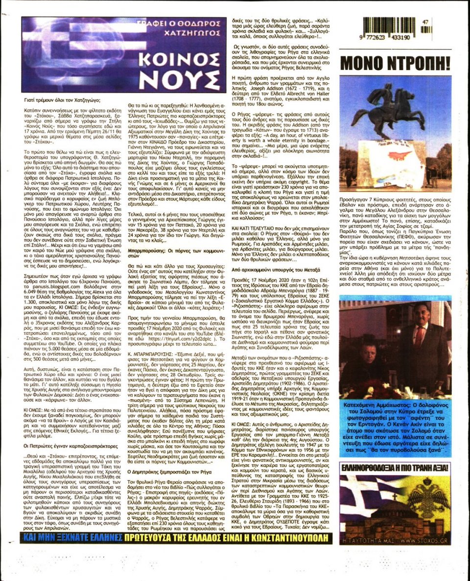 Οπισθόφυλλο Εφημερίδας - ΣΤΟΧΟΣ - 2020-11-19