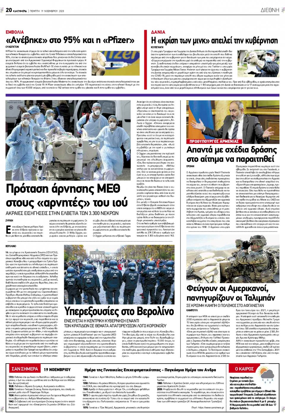 Οπισθόφυλλο Εφημερίδας - ΕΛΕΥΘΕΡΙΑ ΛΑΡΙΣΑΣ - 2020-11-19
