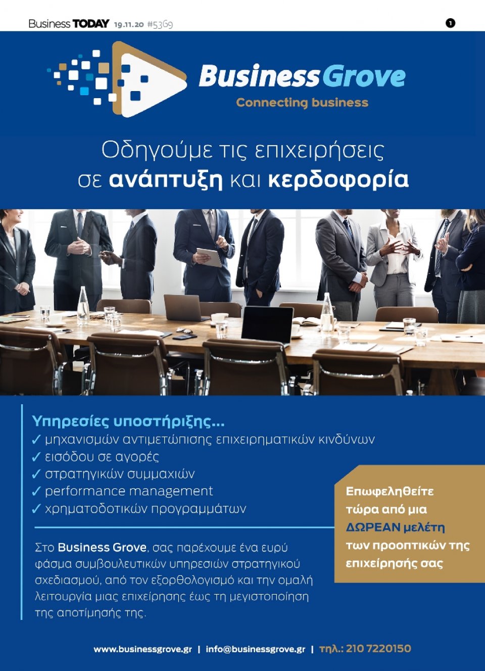 Πρωτοσέλιδο Εφημερίδας - BUSINESS TODAY - 2020-11-19