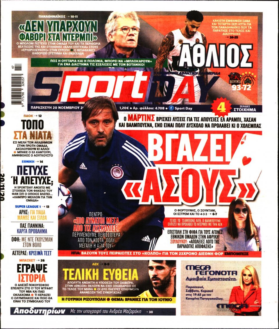Πρωτοσέλιδο Εφημερίδας - Sportday - 2020-11-20