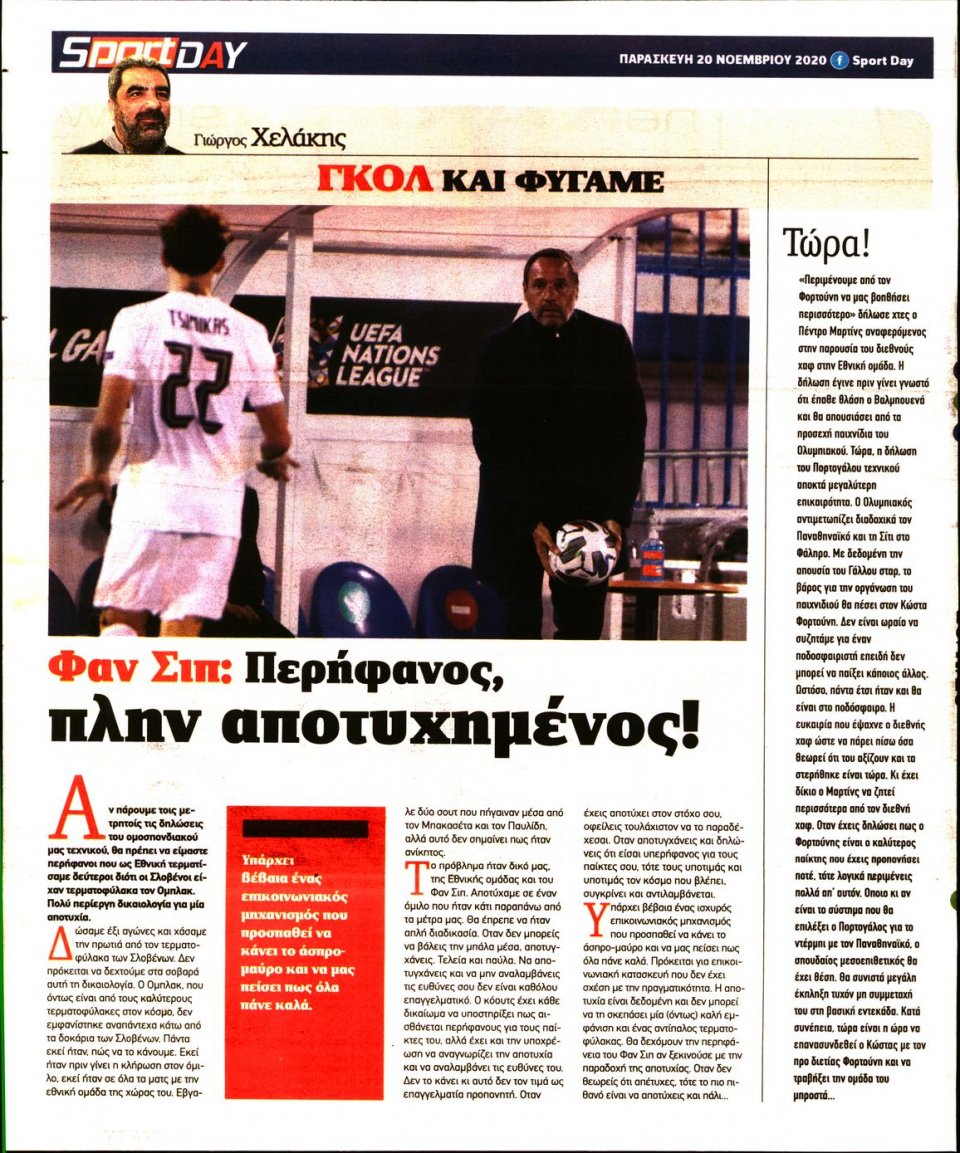 Οπισθόφυλλο Εφημερίδας - Sportday - 2020-11-20