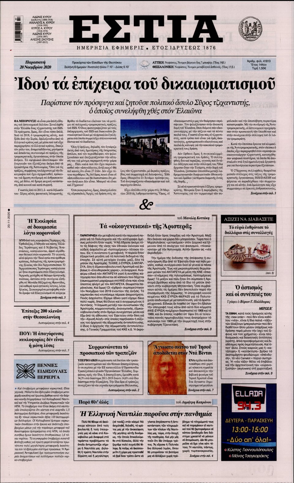 Πρωτοσέλιδο Εφημερίδας - Εστία - 2020-11-20