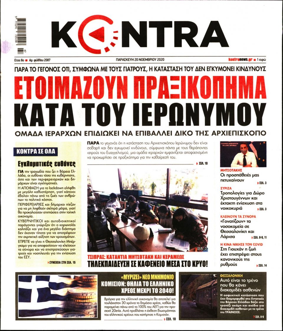 Πρωτοσέλιδο Εφημερίδας - KONTRA NEWS - 2020-11-20