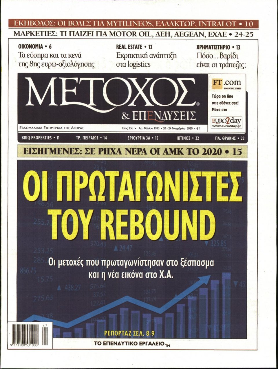 Πρωτοσέλιδο Εφημερίδας - ΜΕΤΟΧΟΣ - 2020-11-20
