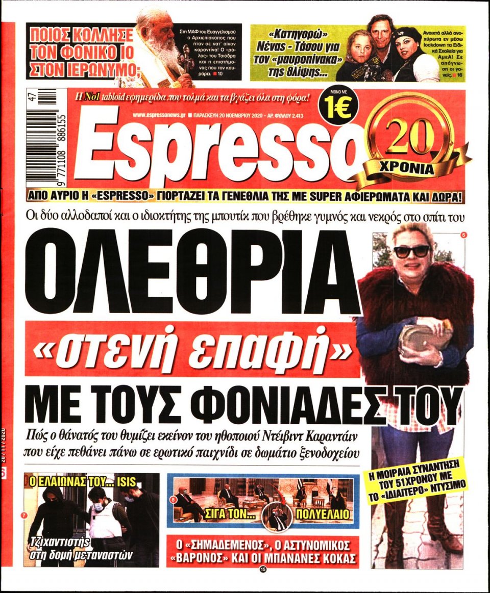 Πρωτοσέλιδο Εφημερίδας - Espresso - 2020-11-20