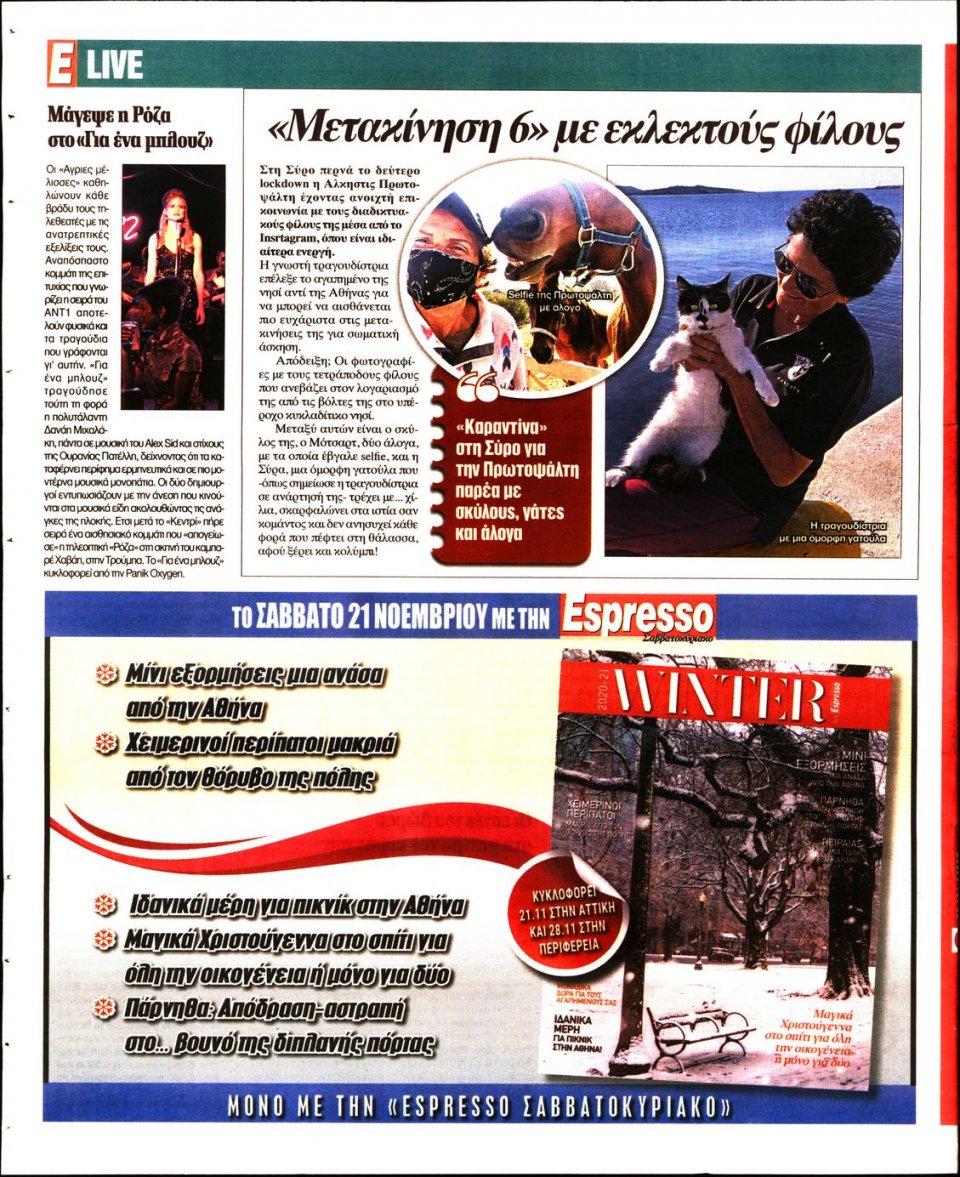 Οπισθόφυλλο Εφημερίδας - Espresso - 2020-11-20