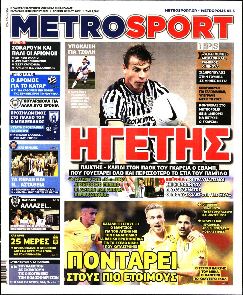 Πρωτοσέλιδο Εφημερίδας - METROSPORT - 2020-11-20
