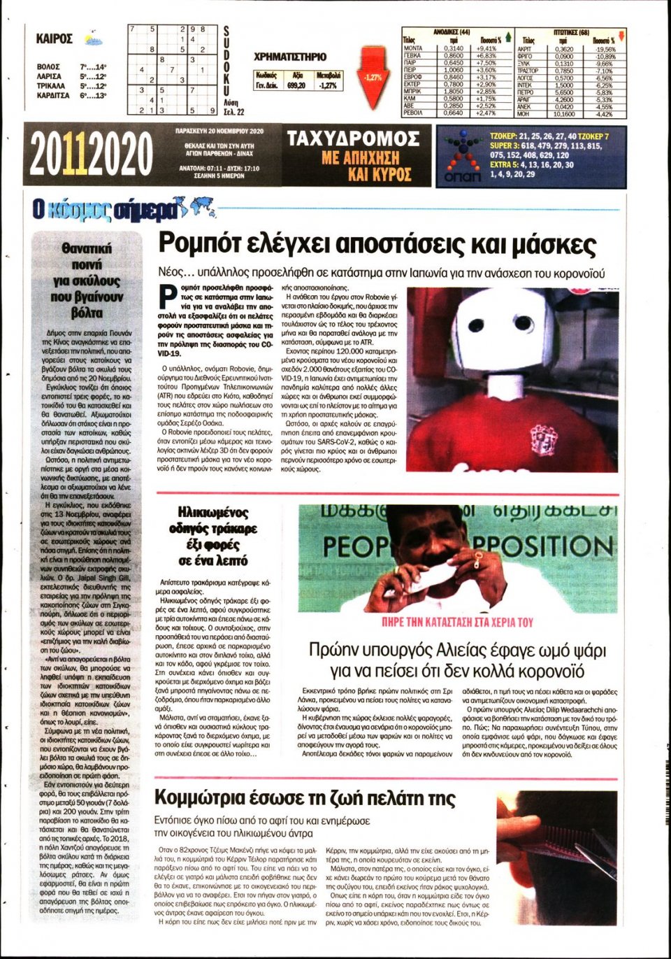 Οπισθόφυλλο Εφημερίδας - ΤΑΧΥΔΡΟΜΟΣ ΜΑΓΝΗΣΙΑΣ - 2020-11-20