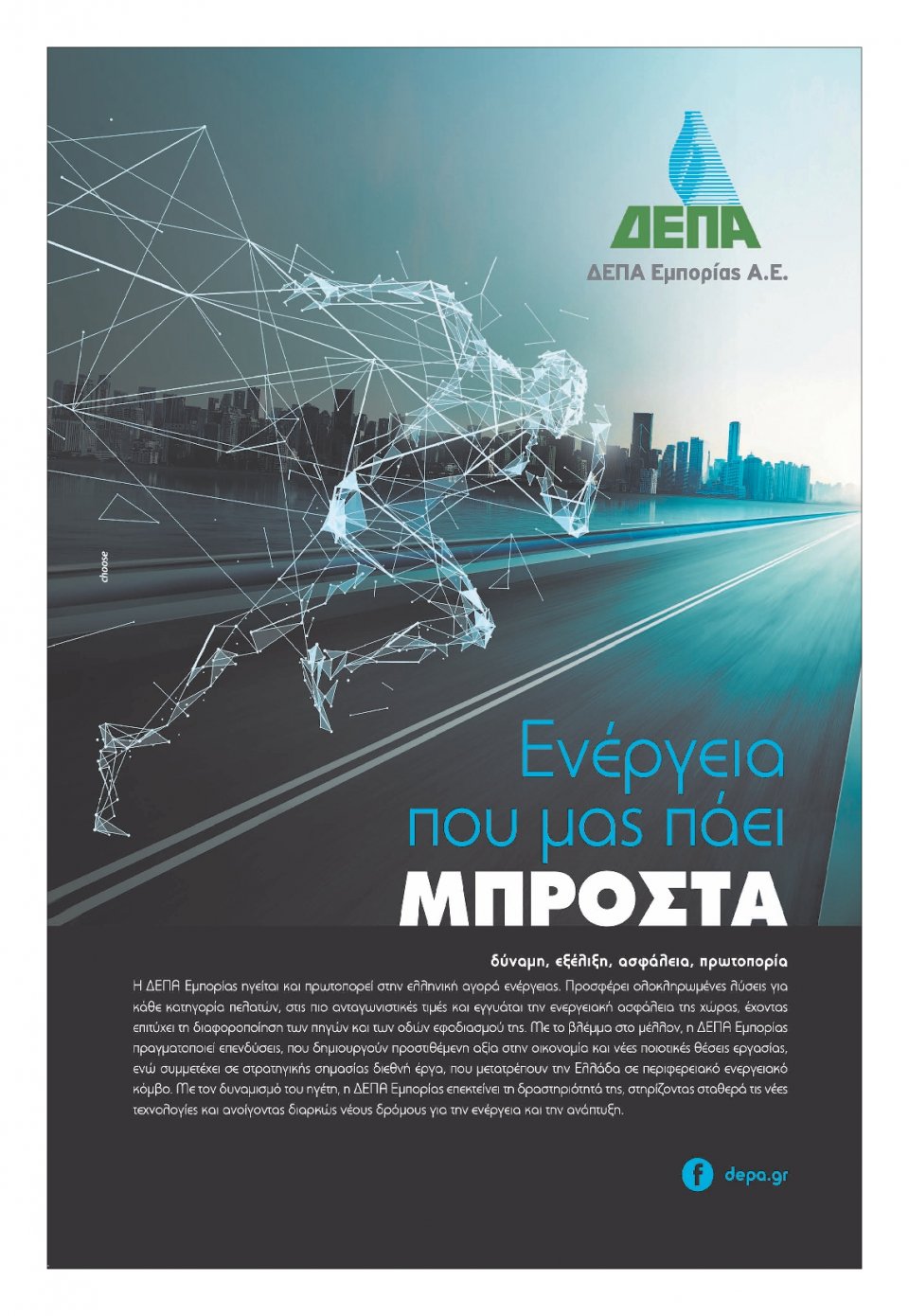 Οπισθόφυλλο Εφημερίδας - ΠΑΤΡΙΣ ΠΥΡΓΟΥ - 2020-11-20
