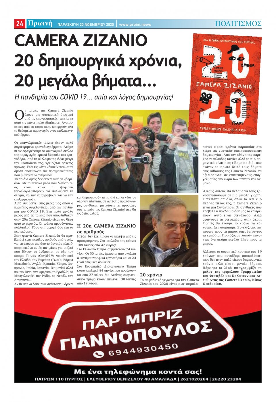 Οπισθόφυλλο Εφημερίδας - ΠΡΩΙΝΗ ΗΛΕΙΑΣ - 2020-11-20
