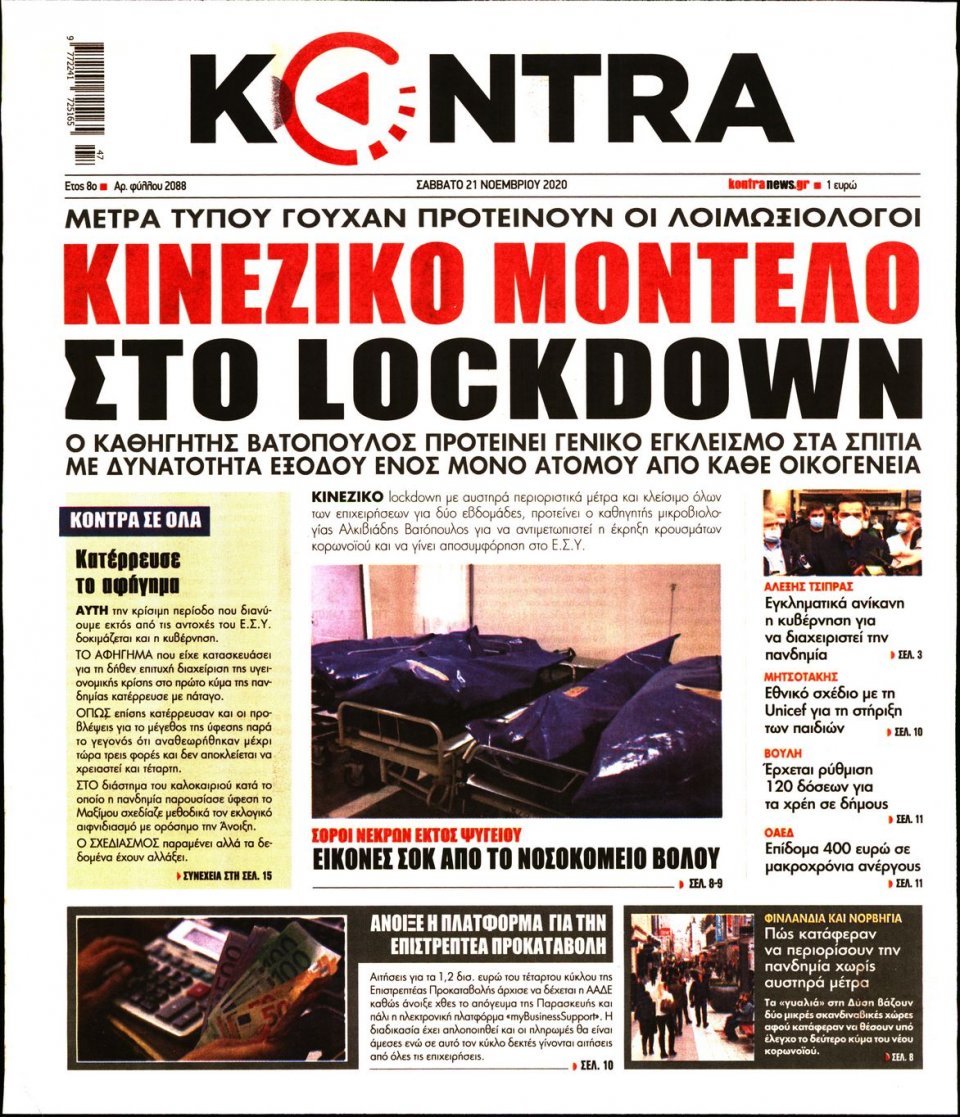 Πρωτοσέλιδο Εφημερίδας - KONTRA NEWS - 2020-11-21