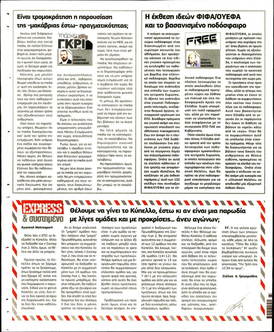 Οπισθόφυλλο Εφημερίδας - METROSPORT - 2020-11-21