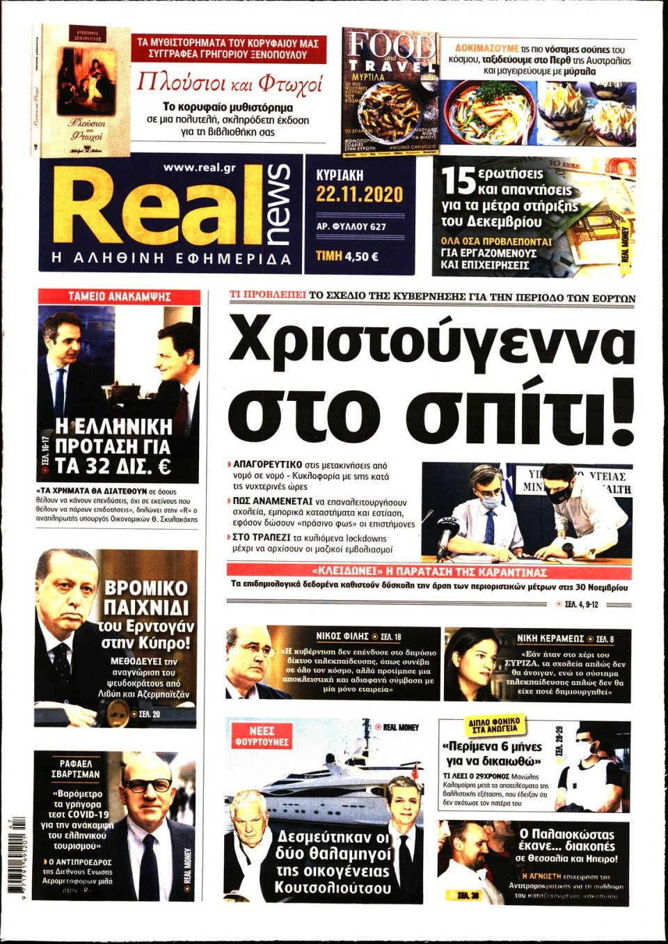 Πρωτοσέλιδο Εφημερίδας - Real News - 2020-11-22