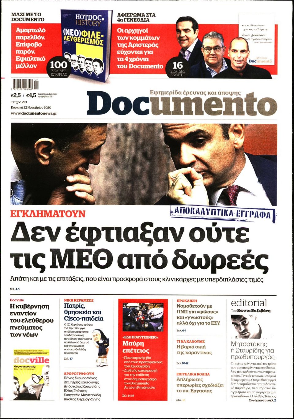 Πρωτοσέλιδο Εφημερίδας - DOCUMENTO - 2020-11-22