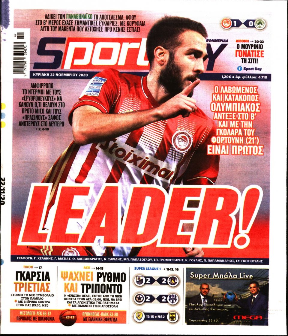 Πρωτοσέλιδο Εφημερίδας - Sportday - 2020-11-22