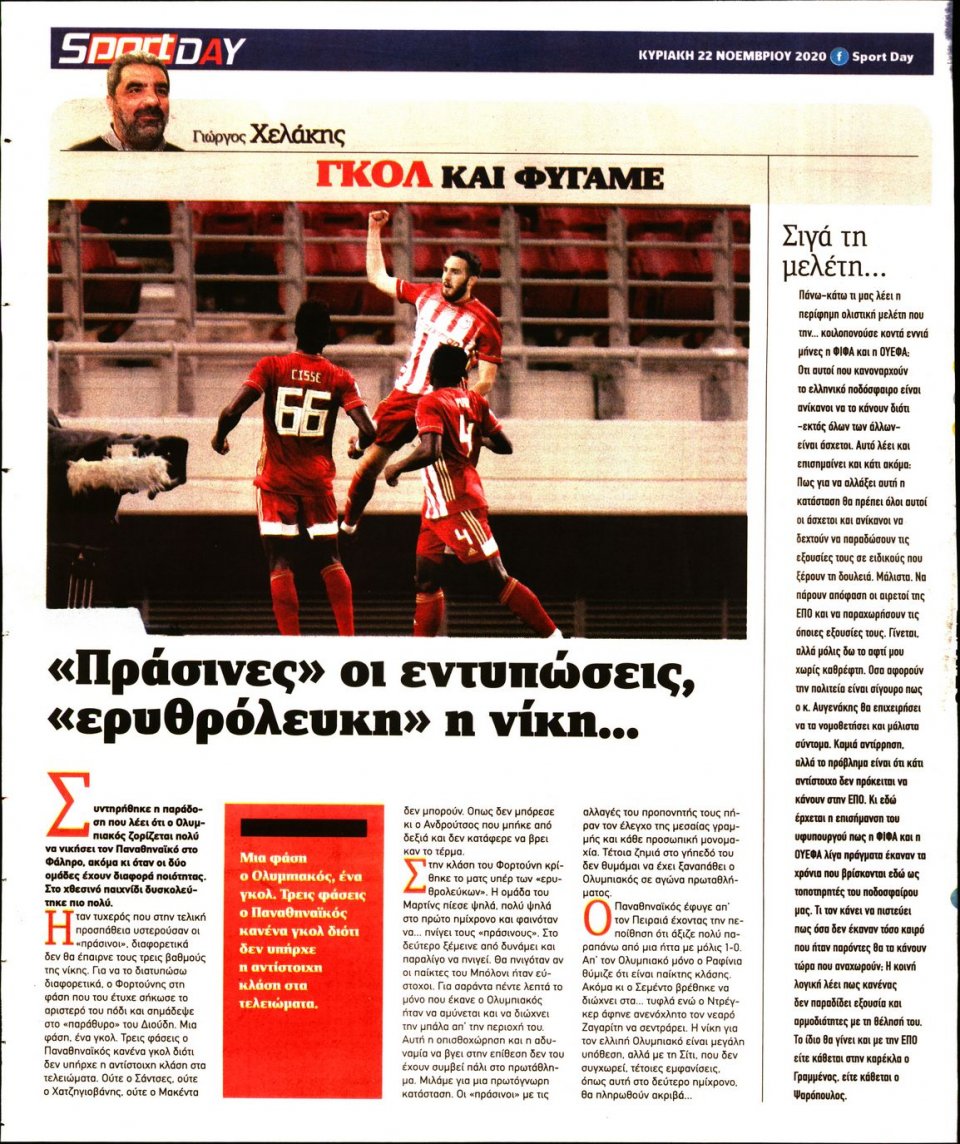 Οπισθόφυλλο Εφημερίδας - Sportday - 2020-11-22
