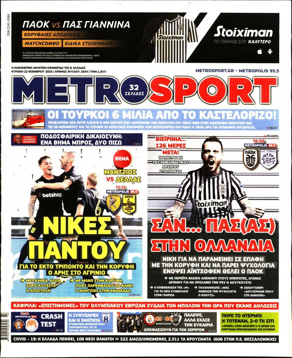 Πρωτοσέλιδο Εφημερίδας - METROSPORT - 2020-11-22