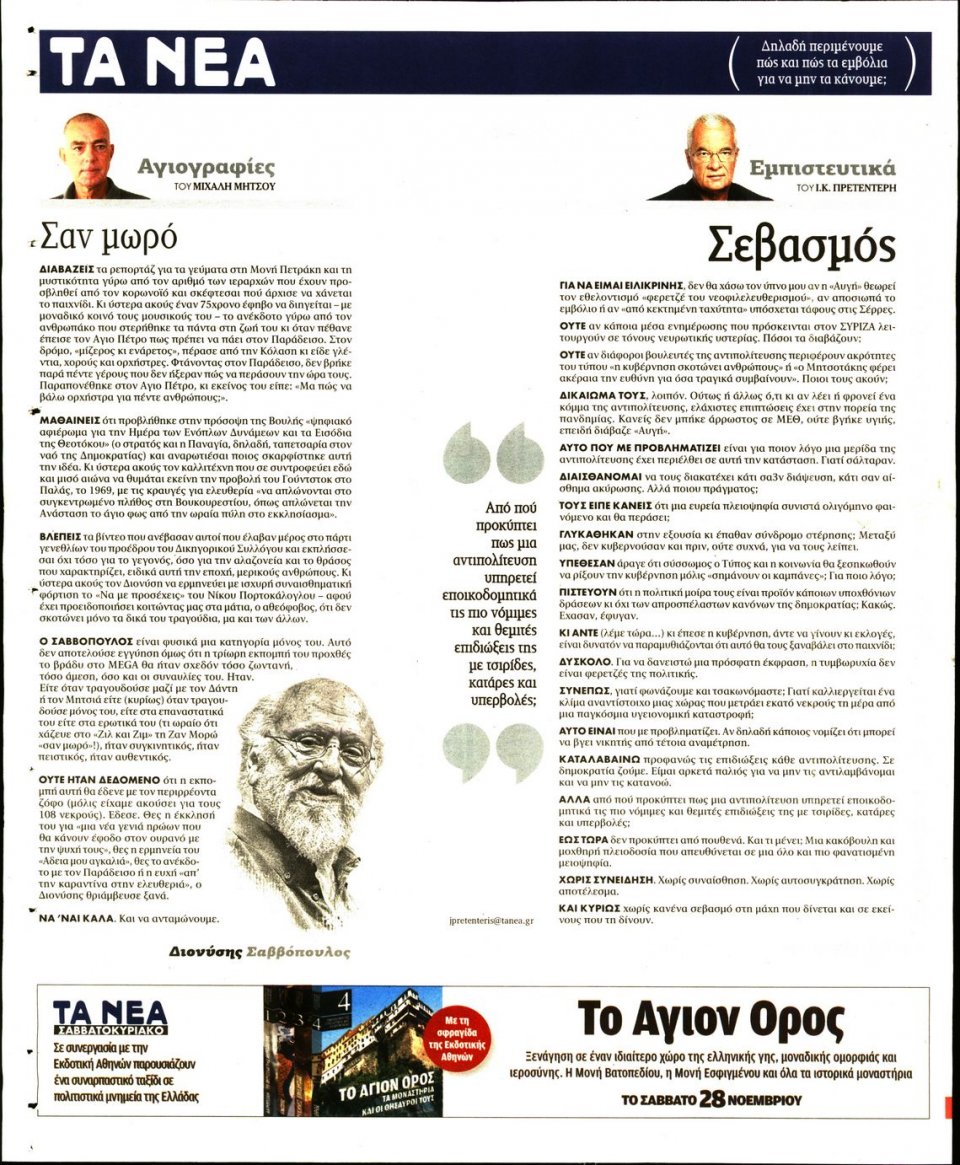 Οπισθόφυλλο Εφημερίδας - Τα Νέα - 2020-11-23