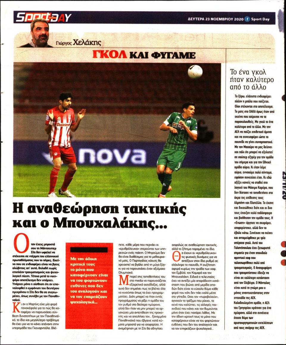 Οπισθόφυλλο Εφημερίδας - Sportday - 2020-11-23