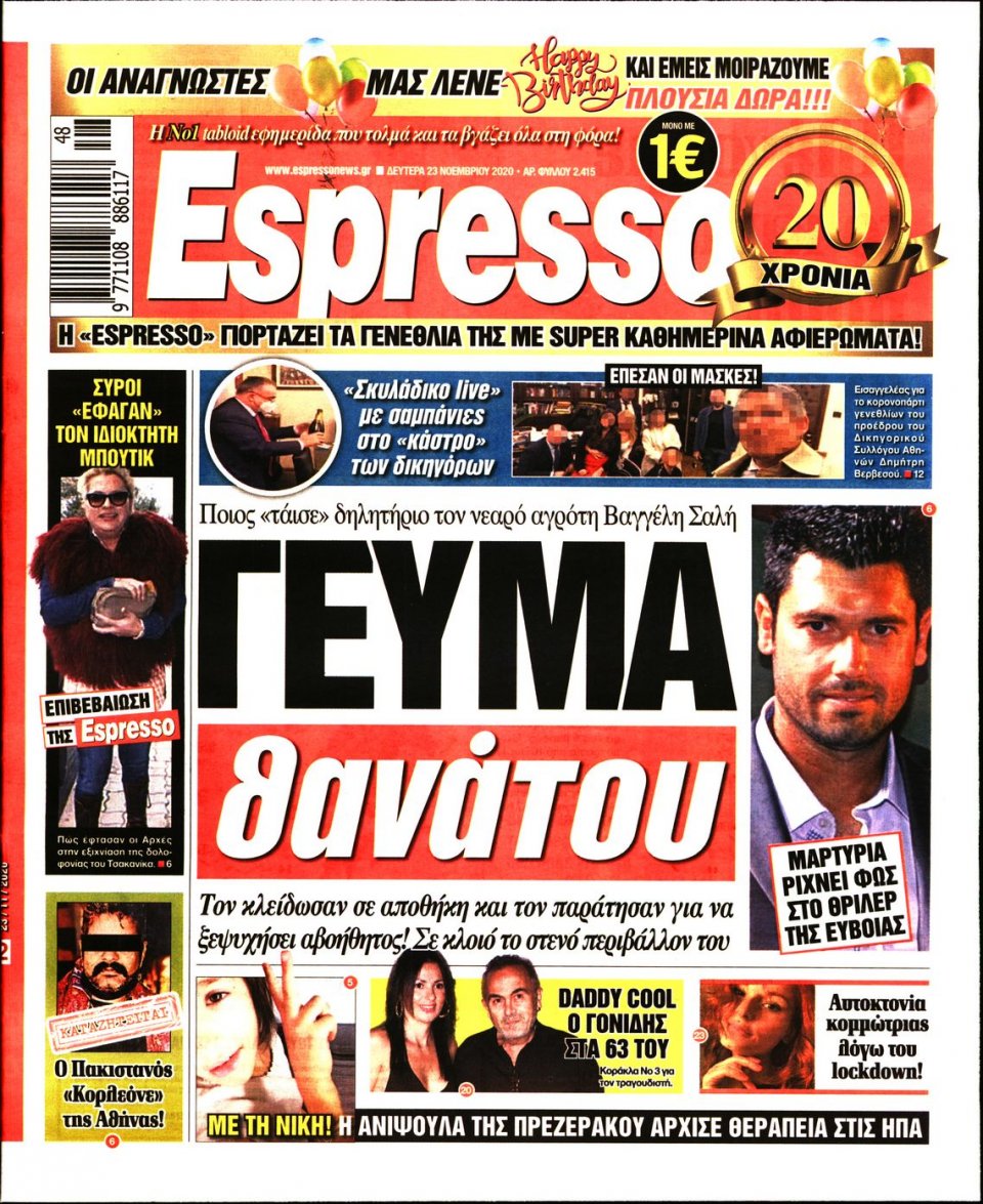 Πρωτοσέλιδο Εφημερίδας - Espresso - 2020-11-23