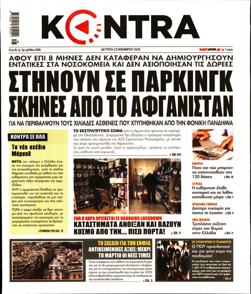 Πρωτοσέλιδο Εφημερίδας - KONTRA NEWS - 2020-11-23