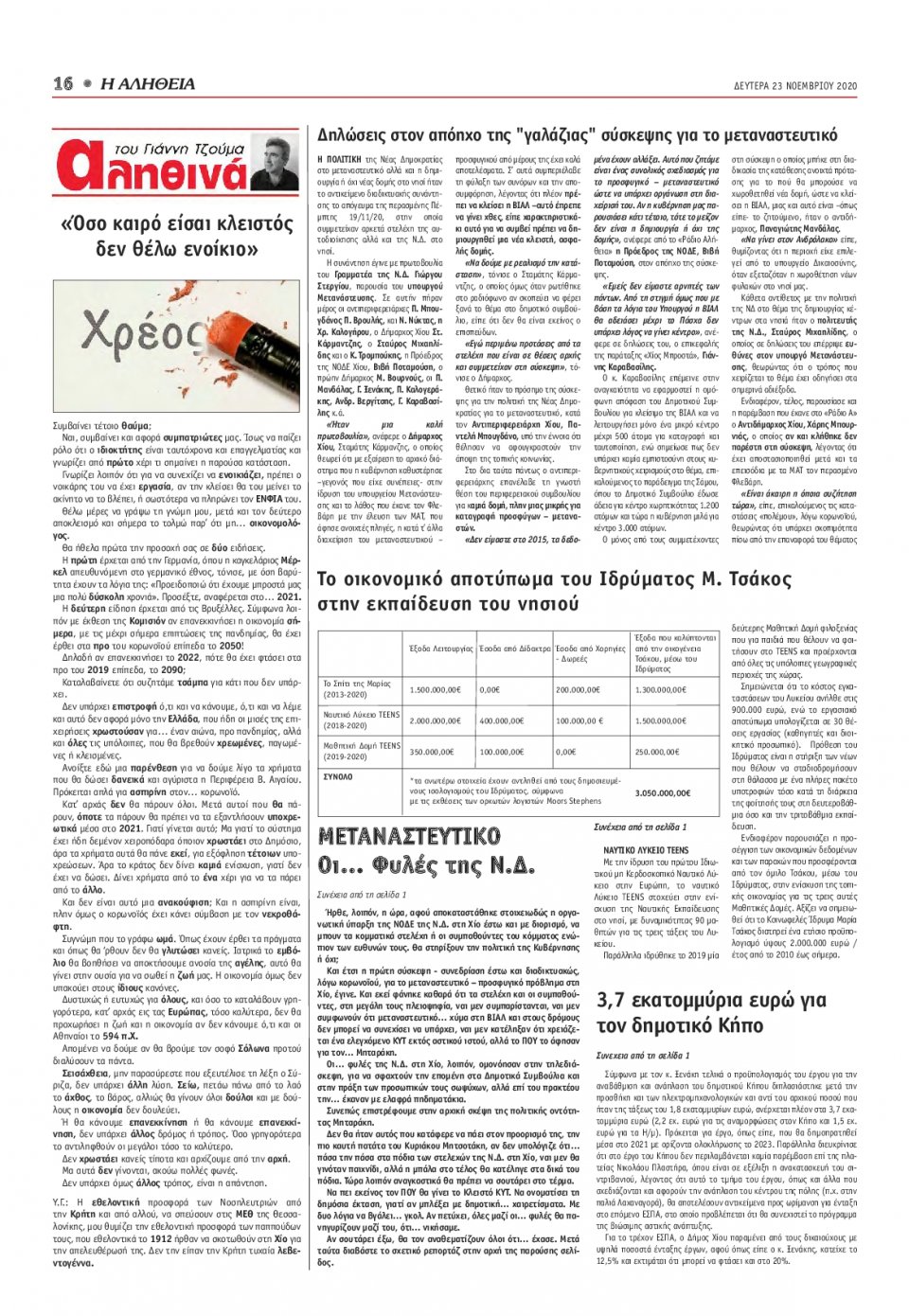 Οπισθόφυλλο Εφημερίδας - ΑΛΗΘΕΙΑ ΧΙΟΥ - 2020-11-23