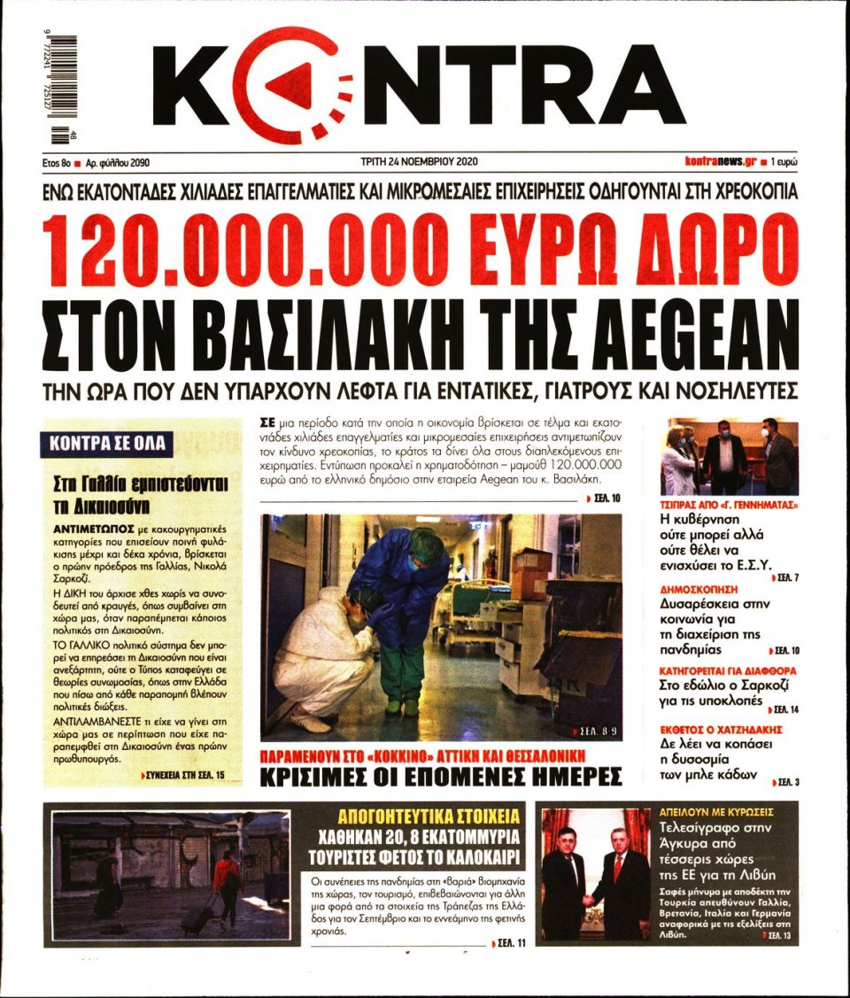 Πρωτοσέλιδο Εφημερίδας - KONTRA NEWS - 2020-11-24