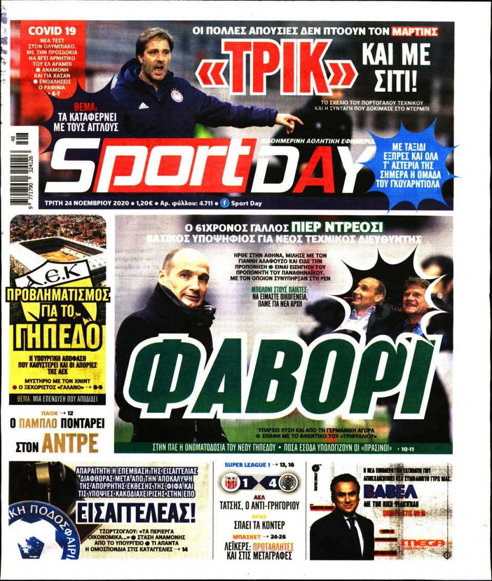 Πρωτοσέλιδο Εφημερίδας - Sportday - 2020-11-24
