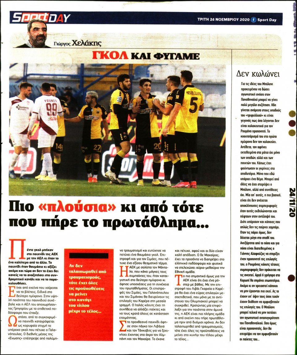 Οπισθόφυλλο Εφημερίδας - Sportday - 2020-11-24