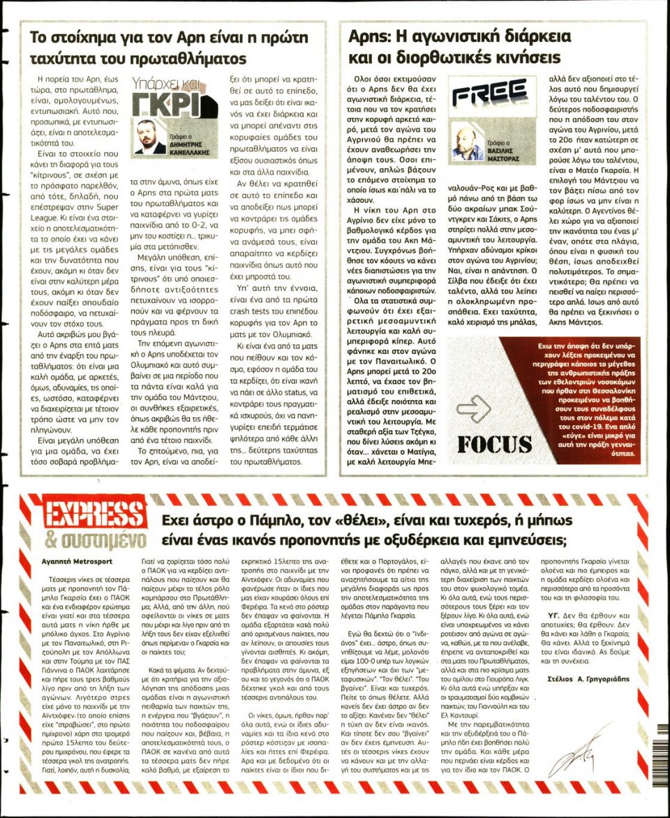 Οπισθόφυλλο Εφημερίδας - METROSPORT - 2020-11-24