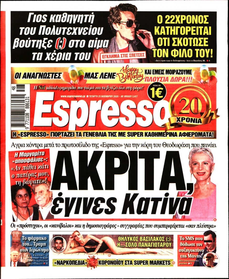 Πρωτοσέλιδο Εφημερίδας - Espresso - 2020-11-25