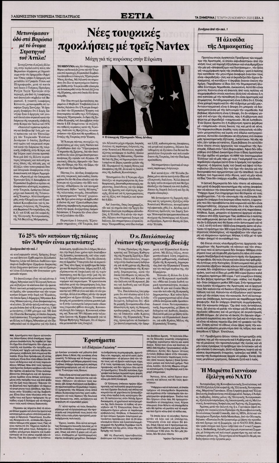 Οπισθόφυλλο Εφημερίδας - Εστία - 2020-11-25