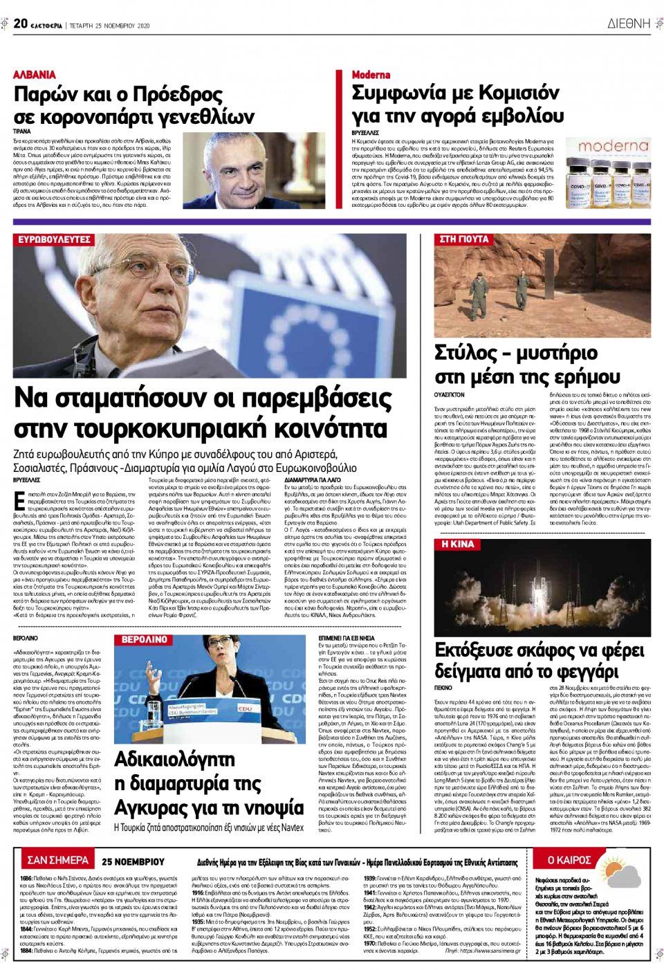 Οπισθόφυλλο Εφημερίδας - ΕΛΕΥΘΕΡΙΑ ΛΑΡΙΣΑΣ - 2020-11-25