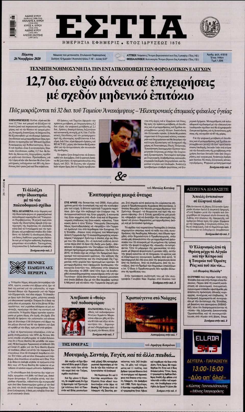 Πρωτοσέλιδο Εφημερίδας - Εστία - 2020-11-26