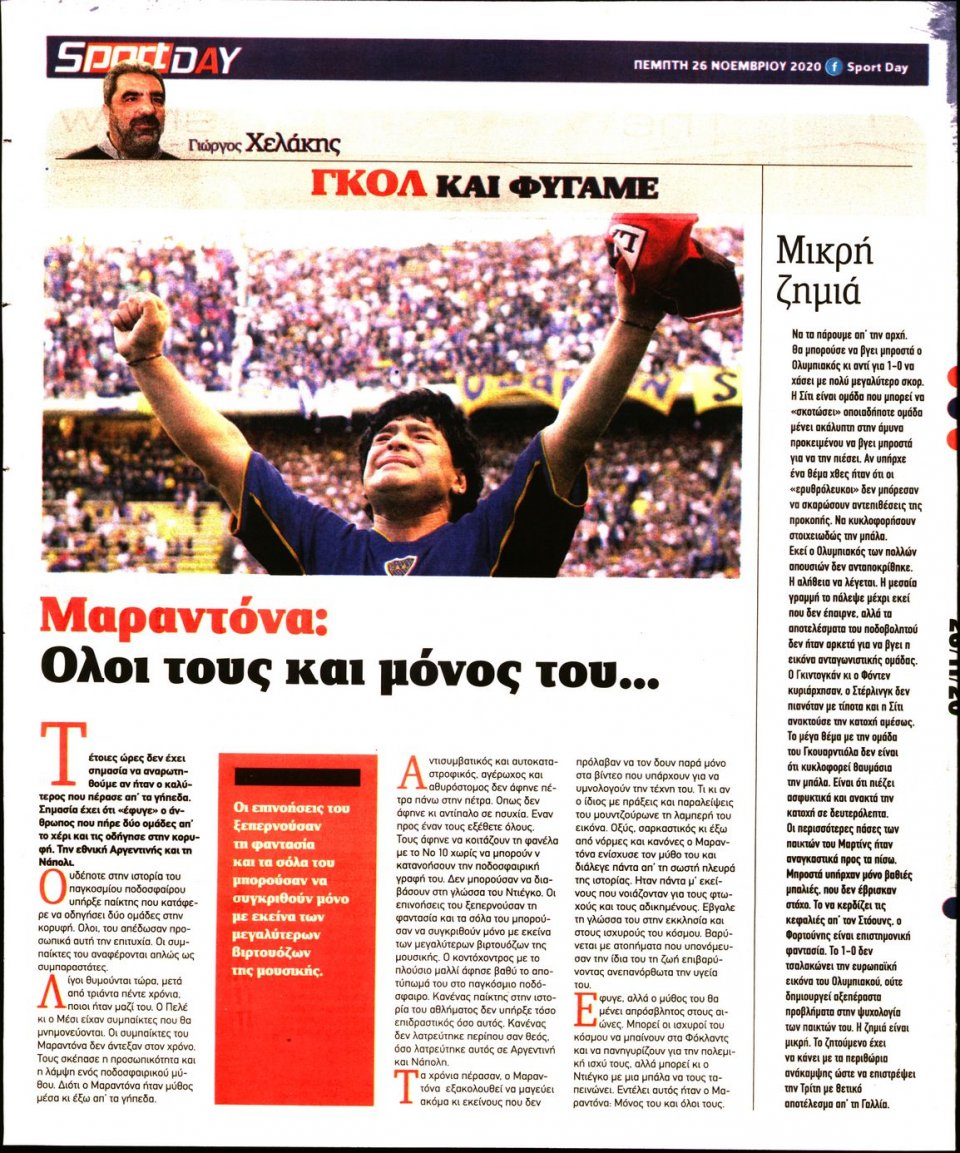 Οπισθόφυλλο Εφημερίδας - Sportday - 2020-11-26