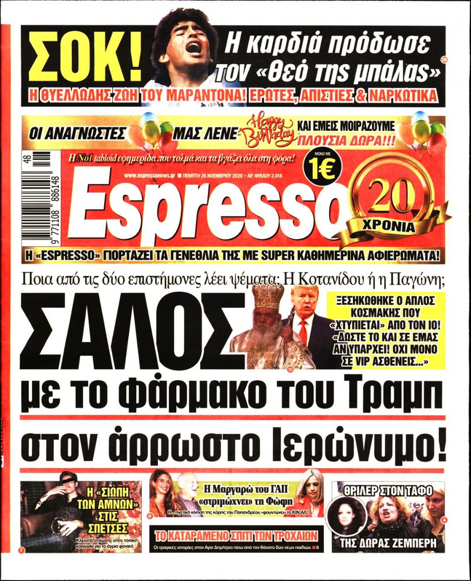 Πρωτοσέλιδο Εφημερίδας - Espresso - 2020-11-26