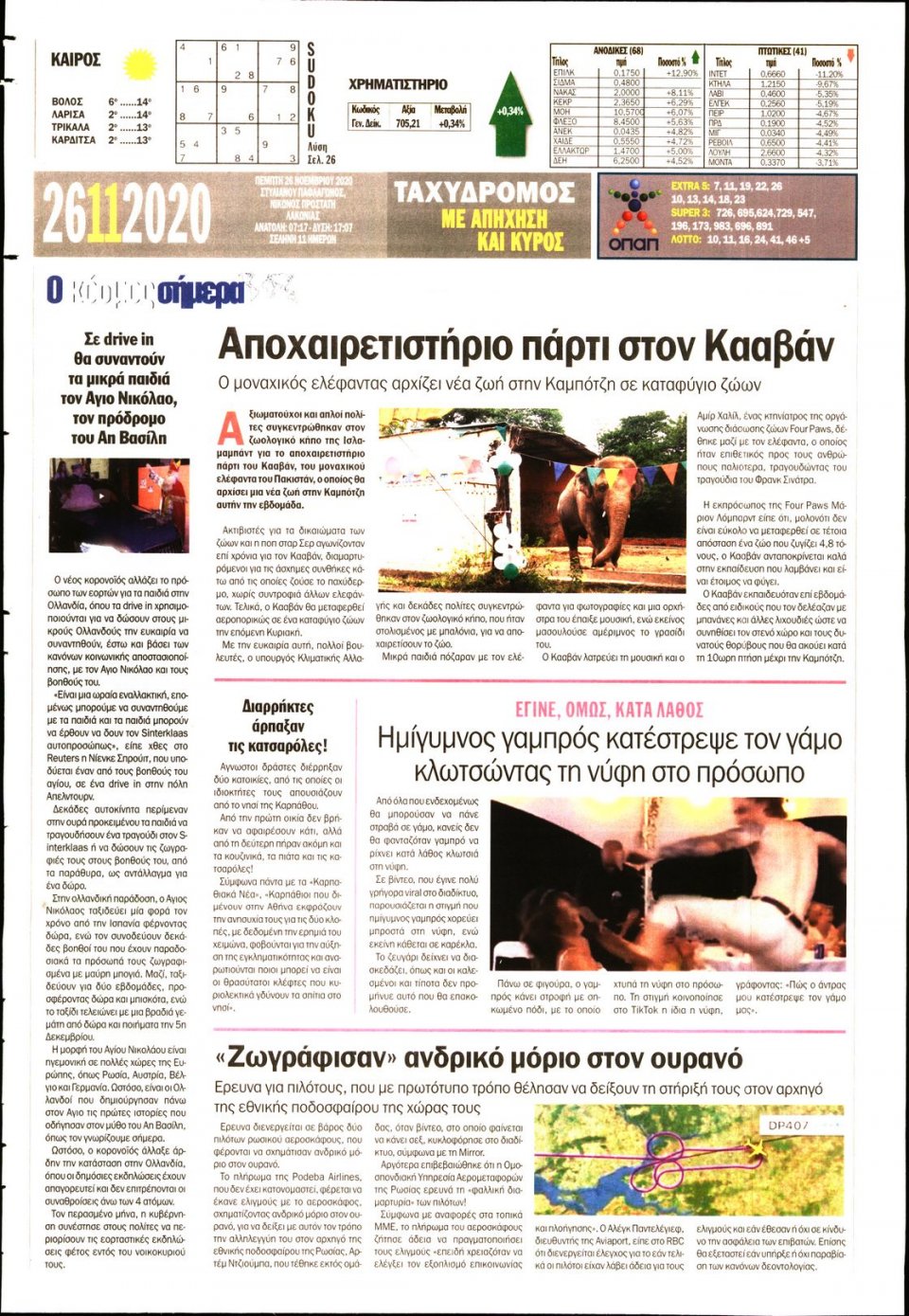 Οπισθόφυλλο Εφημερίδας - ΤΑΧΥΔΡΟΜΟΣ ΜΑΓΝΗΣΙΑΣ - 2020-11-26