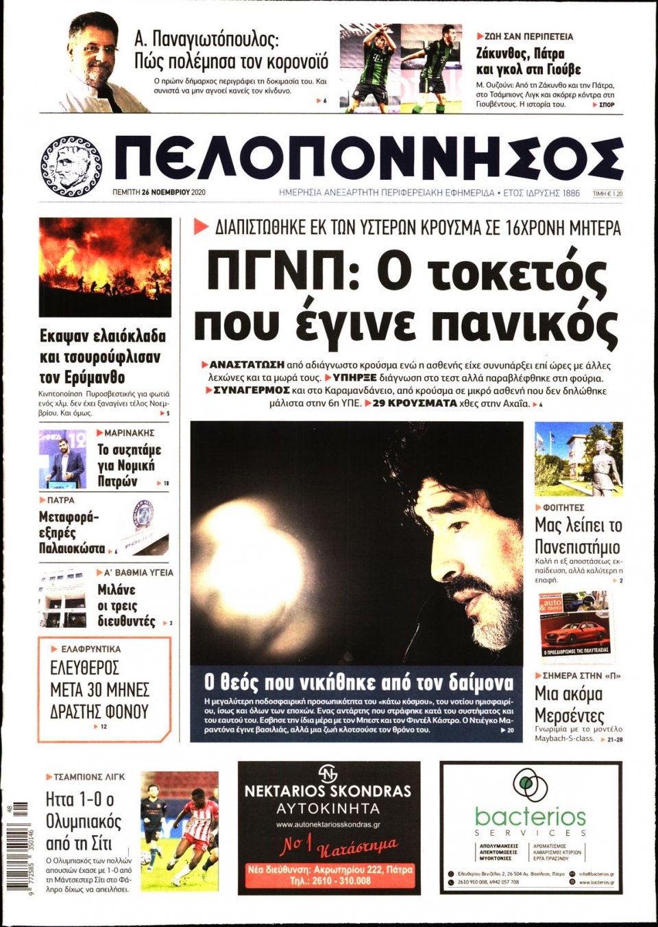 Πρωτοσέλιδο Εφημερίδας - ΠΕΛΟΠΟΝΝΗΣΟΣ - 2020-11-26