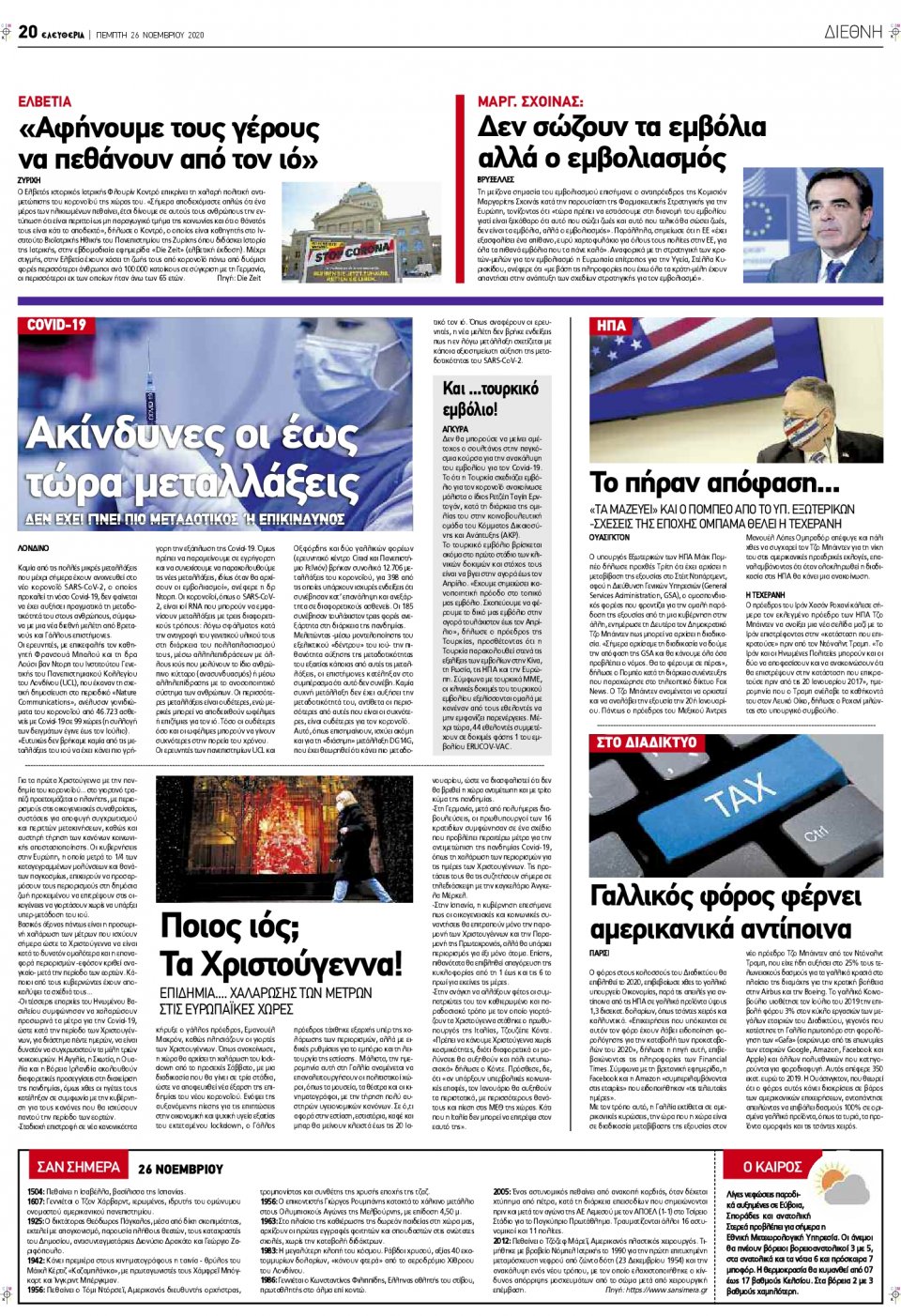Οπισθόφυλλο Εφημερίδας - ΕΛΕΥΘΕΡΙΑ ΛΑΡΙΣΑΣ - 2020-11-26