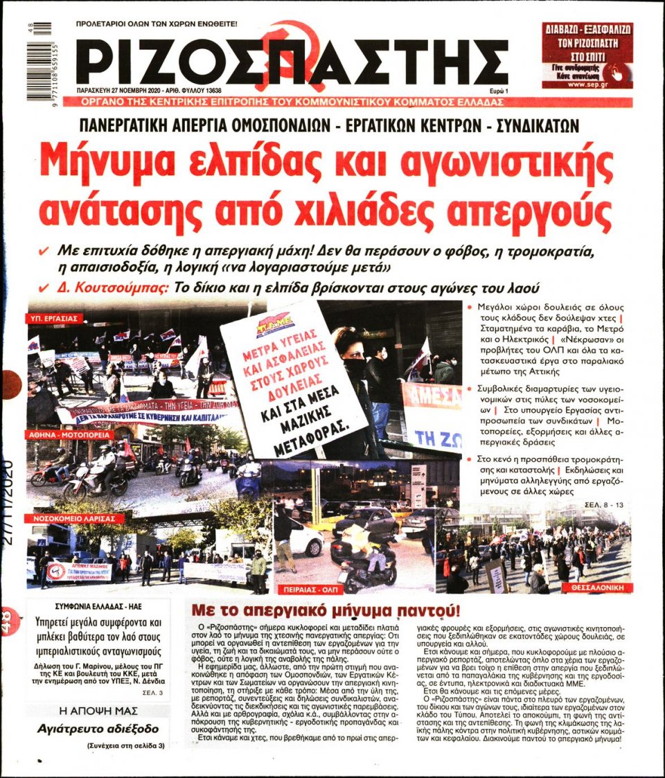 Πρωτοσέλιδο Εφημερίδας - Ριζοσπάστης - 2020-11-27
