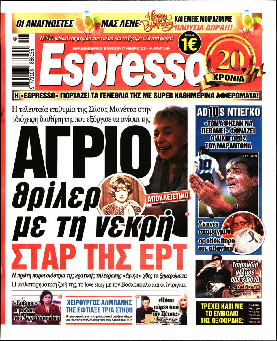 Πρωτοσέλιδο Εφημερίδας - Espresso - 2020-11-27