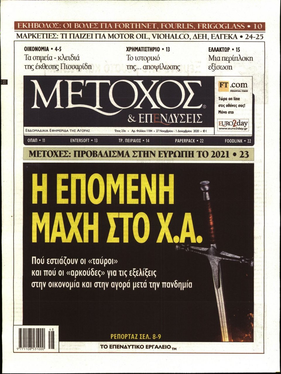 Πρωτοσέλιδο Εφημερίδας - ΜΕΤΟΧΟΣ - 2020-11-27