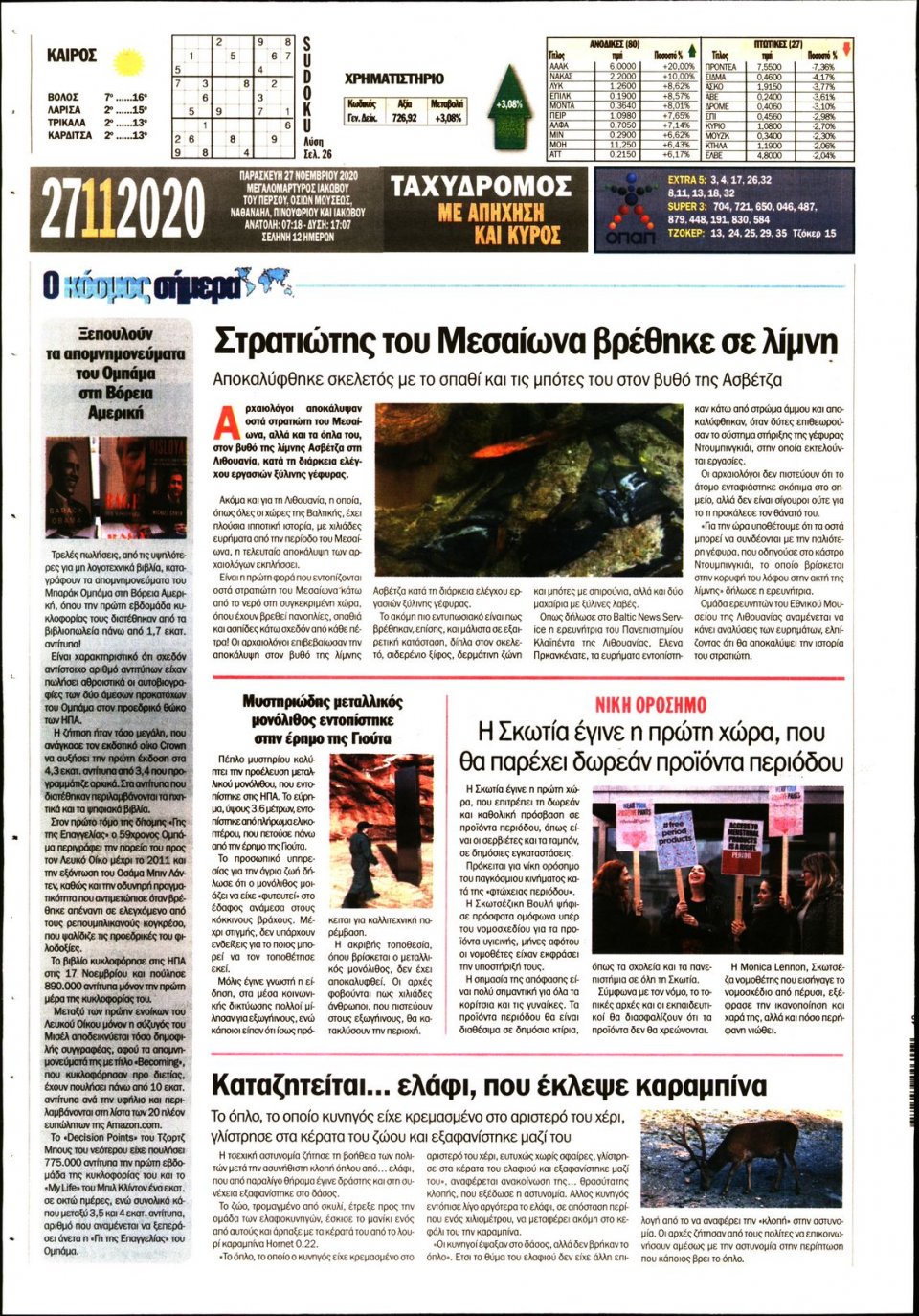 Οπισθόφυλλο Εφημερίδας - ΤΑΧΥΔΡΟΜΟΣ ΜΑΓΝΗΣΙΑΣ - 2020-11-27
