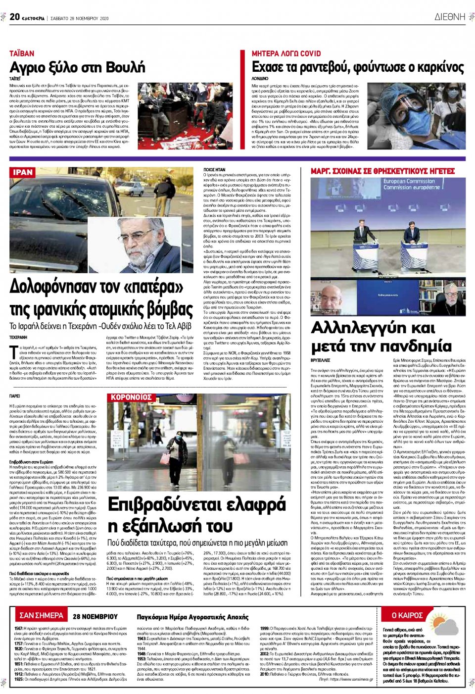 Οπισθόφυλλο Εφημερίδας - ΕΛΕΥΘΕΡΙΑ ΛΑΡΙΣΑΣ - 2020-11-28