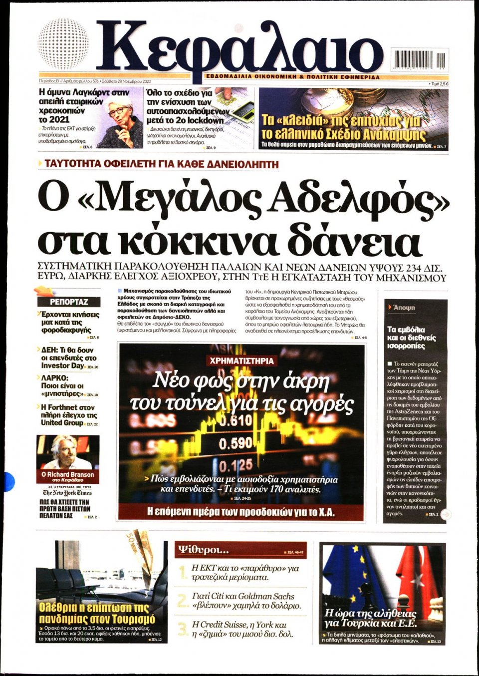Πρωτοσέλιδο Εφημερίδας - ΚΕΦΑΛΑΙΟ - 2020-11-28