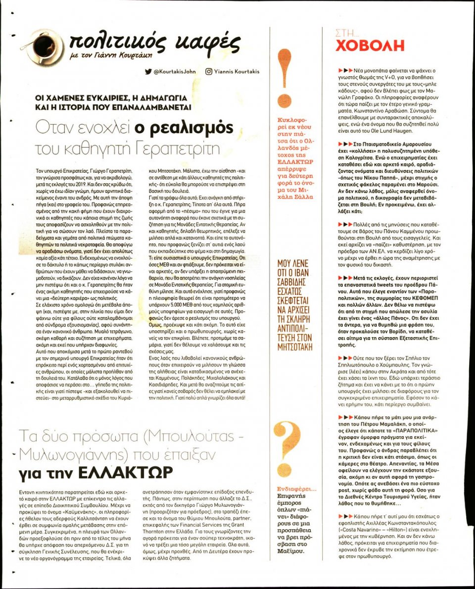 Οπισθόφυλλο Εφημερίδας - ΠΑΡΑΠΟΛΙΤΙΚΑ_SECRET - 2020-11-28