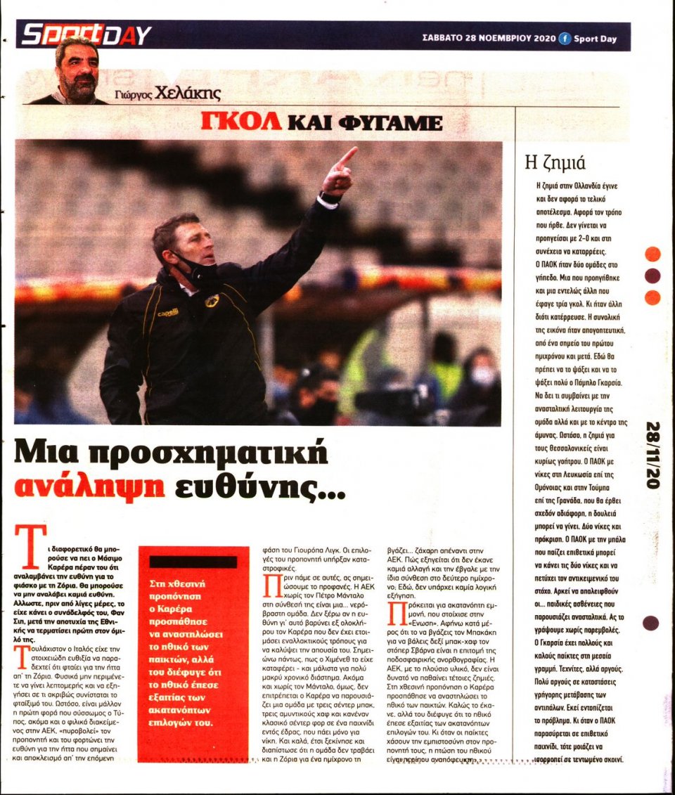 Οπισθόφυλλο Εφημερίδας - Sportday - 2020-11-28